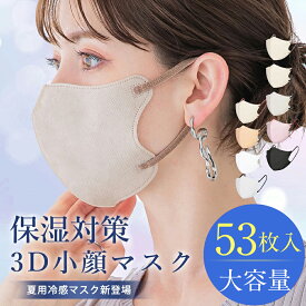 53枚大容量 マスク 立体 不織布 バイカラー 3D おしゃれ 不織布マスク 立体マスク 3Dマスク 不織布カラーマスク バイカラーマスク カラーマスク 小顔 丸顔 面長 大きめ小さめ 冬 立体バイカラー 大人 男女 子供 柔らかい 通気性