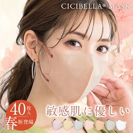 【2024春★花粉症対策マスク】 マスク 3dマスク 立体マスク cicibellaマスク3d シシベラ マスク 不織布マスク バイカラーマスク cicibella 血色マスク シシベラ 小顔マスク cicibellaマスク カラーマスク 耳が痛くない 花粉症対策 2024福袋 送料無料