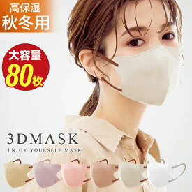 マスク 不織布 立体 3Dマスク 立体マスク 不織布マスク バイカラーマスク 血色マスク 小顔マスク マスク カラーマスク くちばし マスク 冷感マスク 花粉対策 99% オシャレ cicibella シシベラ マスク 20枚 40枚 60枚 80枚