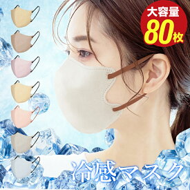マスク 不織布 立体 3Dマスク 立体マスク 不織布マスク バイカラーマスク 血色マスク 小顔マスク マスク カラーマスク くちばし マスク 冷感マスク 花粉対策 99% オシャレ cicibella シシベラ マスク 20枚 40枚 60枚 80枚