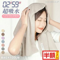 サッと吸水 話題の時短ヘアドライタオル CICIBELLA ヘアドライタオル ヘアドライタオルキャップ タオル …