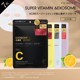 CICIBELLA シートマスク 7枚 超高保湿マスク フェイスマスク パック 顔パック VC100 RETINOL CICA CBD トラブル肌 肌荒れ ニキビ 水分 ビタミン 鎮静効果 超密着 肌キメ しっとり 保湿 高保湿 美肌 スキンケア 韓国 コスメ