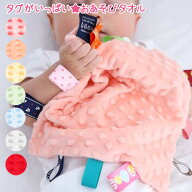 【メール便送料無料】赤ちゃんの大好きなタグがいっぱいタオル タグ付きタオル タグタオル 遊びタオル お…