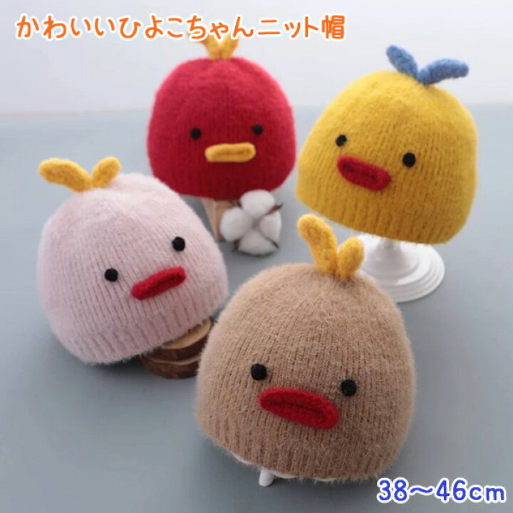 楽天市場】【メール便送料無料】ベビー ひよこちゃんあったかニット帽 