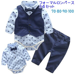 【送料無料 宅メ】ベビー フォーマル 総柄 ロンパース 3点セット シャツ ロンパース スーツ 結婚式 披露宴 誕生日 お食い初め 男の子rsfm-b2 190122
