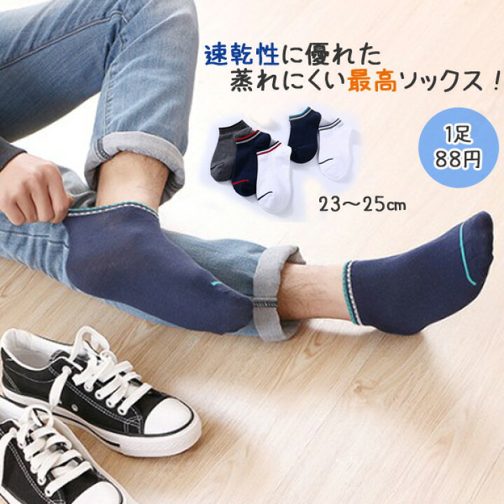 楽天市場 宅ゆ 選べる5色 メンズ レディース 速乾くるぶしソックス 靴下 ショートソックス 無地 ライン シンプル 通気性 速乾性 吸収性 薄手 春 夏 秋 スニーカー 靴 Rsso M1 Rubee And Sapphire