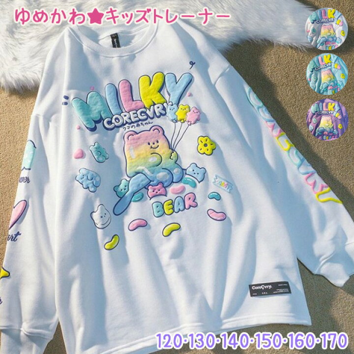 楽天市場 宅 キッズ ゆめかわ くまちゃんトレーナー プリント スウェット ユニコーンカラー 長袖 女の子 可愛い かわいい 子供 子ども こども 韓国 ギフト プレゼント 誕生日 ゆったり オーバーショルダー 春 秋 双子 学校 通学 原宿 1 130 140 150 160 170 Rstl K10
