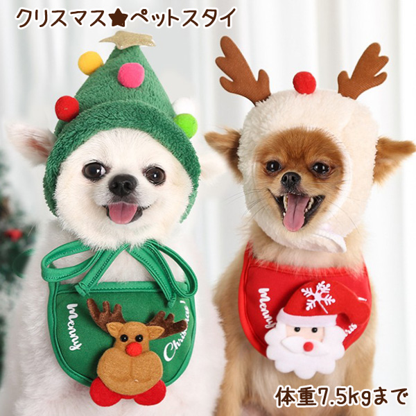 楽天市場】【メール便送料無料】クリスマス 犬猫用スタイ よだれかけ