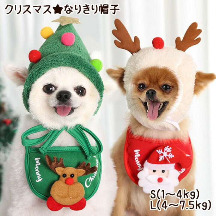 楽天市場 ゆうパケット送料無料 クリスマス 犬猫用帽子 なりきり帽子 犬用 猫用 犬服 ドッグウェア 犬 ワンちゃん わんちゃん 猫 ネコ 超小型犬 小型犬 中型犬 可愛い かわいい プレゼント誕生日 冬 おでかけ お散歩 愛犬 ペット コスプレ なりきり 衣装 Rsxm Dg1