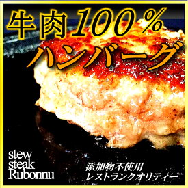 父の日 2024 手造り【カンタン！焼くだけの】牛肉100％○自家製生ビーフ ハンバーグ お得4食セット！(160g×4パック）誕生日のお祝い プレゼントにも♪紅葉やアウトドアのお弁当に お弁当 ランチ 晩御飯に大活躍 お取り寄せグルメ