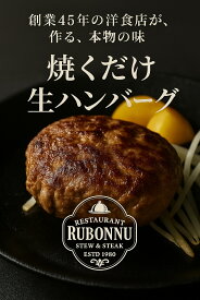 お中元 ギフト 手造り【カンタン！焼くだけの】牛肉100％○自家製生ビーフ ハンバーグ お得4食セット！(160g×4パック）お中元 お弁当 おかず 誕生日のお祝い プレゼントにも♪紅葉やアウトドアのお弁当に お弁当 ランチ 晩御飯に大活躍 お取り寄せグルメ