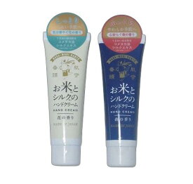 ハンドクリーム　肌守番頭　お米とシルクのハンドクリーム　日本製【メール便利用商品です】