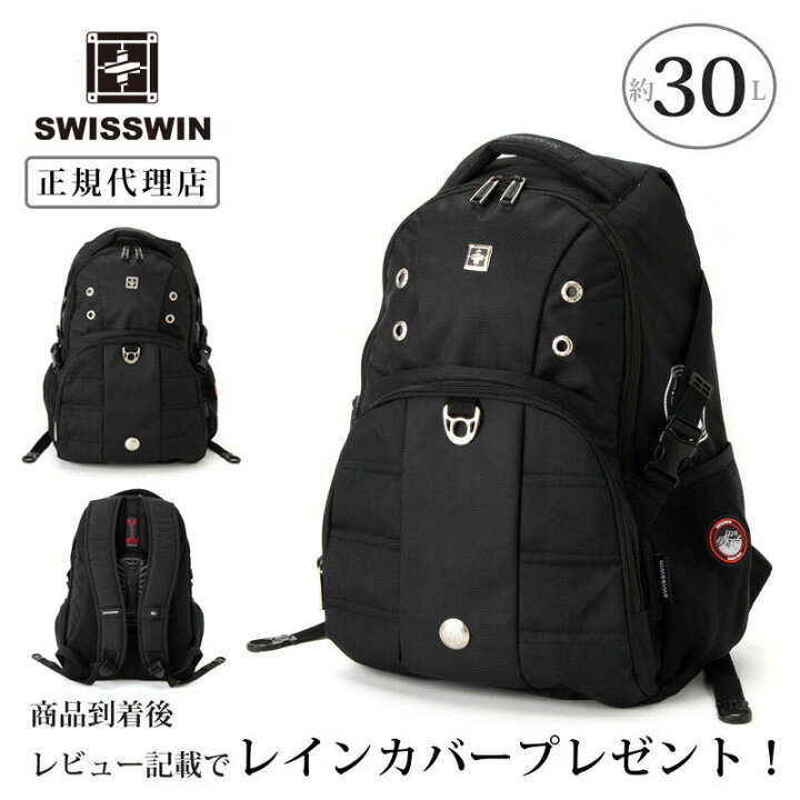 楽天市場】【正規品】SWISSWIN スイスウィン リュック 30L 軽量 耐久性 