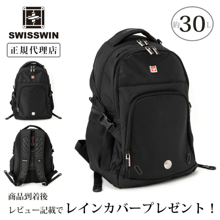 楽天市場】【正規品】SWISSWIN スイスウィン 30L 撥水 通気性 ナイロン 