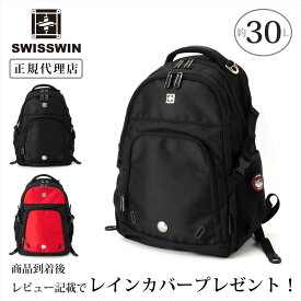 【送料無料】レインカバープレゼント！SWISSWIN スイスウィン リュック バックパック デイパック メンズ レディース 軽量 30l 旅行 通勤 ビジネス スポーツ 遠足 アウトドア ママリュック 黒 ブラック 赤 レッド 鞄 防災バッグ 防災 c30