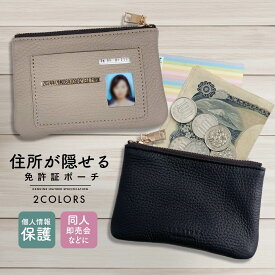 個人情報保護 日本製 本革 免許証 カード入れ ポーチ レディース 身分証 同人即売会 ファスナー ポケット レザー おしゃれ 可愛い かわいい 小さめ ミニ 小銭入れ 小物入れ アクセサリー ピル 財布 上品 丈夫 高見え レディース メンズ ギフト 革 HANATORA madeinJapan jpqn