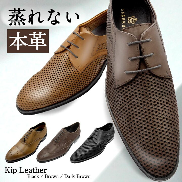 楽天市場 ビジネスシューズ 本革 メッシュ 圧倒的通気性 メンズ 蒸れない 匂わない 抗菌 ストレートチップ モンク 革靴 大きいサイズ フォーマル 履きやすい スーツ 営業 外回り 紳士靴 おしゃれ かっこいい シンプル スタイリッシュ レザー 牛革 黒 茶 春 夏 秋 冬