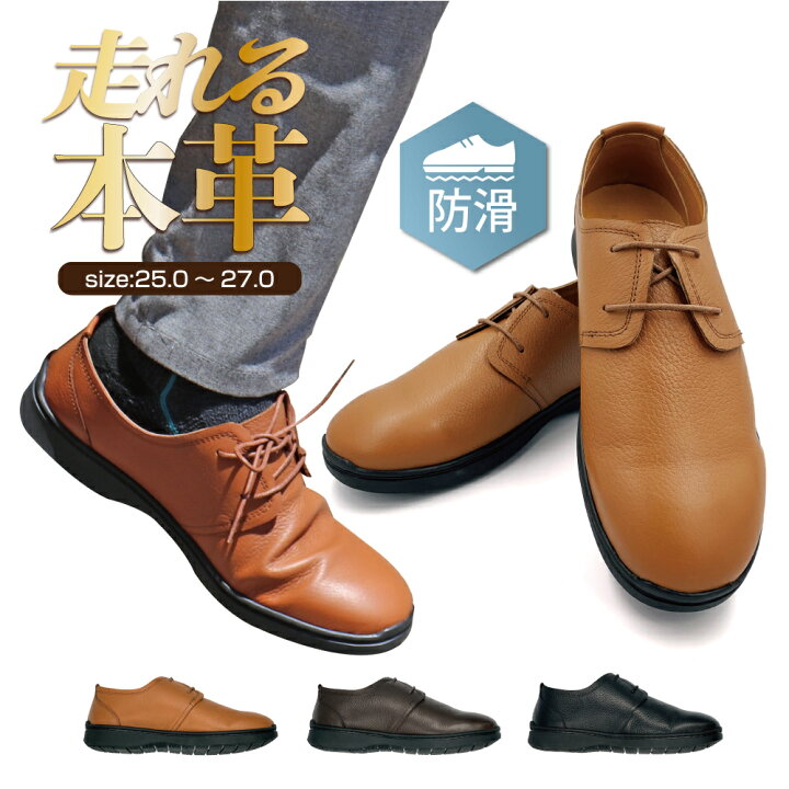 楽天市場 送料無料 走れる 本革 ビジネスシューズ 幅広 営業 カジュアル 歩きやすい 滑りにくい シークレット プレーントゥ ウォーキング つま先 丸い ゆったり 軽量 軽い 防滑 革靴 大人 メンズ スニーカー 黒 こげ茶 茶 ブラック ダークブラウン ブラウン 春 夏 秋 冬