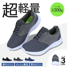 スニーカー メッシュ 軽量 厚底 メンズ 通気性 靴 歩きやすい 走りやすい 疲れにくい スポーツ ランニング ランニングシューズ ウォーキングシューズ 運動靴 通学 部活 おしゃれ シンプル ブラック グレー ネイビー 黒 紺 プレゼント