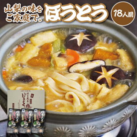 国産小麦100％使用 信玄武者ほうとう 生麺 ギフト箱詰合せセット A 手提げ箱（みそ付） お試し お取り寄せ グルメ ご当地グルメ ギフト 山梨名物