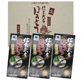 国産小麦100％使用 信玄武者ほうとう 生麺 ギフト箱詰合せセット A 手提げ箱（みそ付） お試し お取り寄せ グルメ ご当地グルメ ギフト 山梨名物