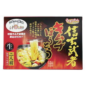うまいもんシリーズ 信玄武者キムチほうとう 生麺 2人前 箱入（特製キムチみそ付） お試し お取り寄せ グルメ ご当地グルメ ギフト 山梨名物