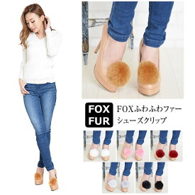 楽天市場 シューズクリップ ファーの通販