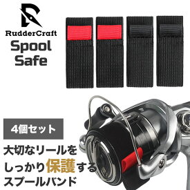 【1000円ポッキリ 送料無料】スプールバンド スプールベルト ラインストッパー 糸止め リールスプール バンド 保護 カバー スプール保護バンド リールバンド ベルト リール アクセサリー 釣具 固定ベルト 釣り具 スピニング 収納 エギング シーバス ショアジギング バス 根魚