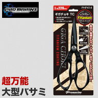 【魚 下処理 最適】魚締め具 魚締め ハサミ エラ切りハサミ 大型 大きい 超大型 釣り用はさみ 魚下処理 …