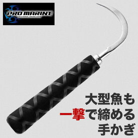 魚鉤 手かぎ フィッシュピック 魚締め 魚締め具 かぎ 鮮度保持 魚締める 生き締め 神経締め 脳天締め 締め 〆 締め具 ギャフ 大物対応 船釣り 磯釣り フィッシング ツール ステンレスフック 滑りにくい 釣具 釣り道具 便利 アイテム グッズ 青物 ブリ ハマチ サワラ サゴシ