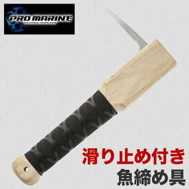 魚鉤 手かぎ フィッシュピック 魚締め 魚締め具 かぎ 鮮度保持 魚締める 生き締め 神経締め 脳天締め 締め 〆 締め具 ギャフ 大物対応 船釣り 磯釣り フィッシング ツール ステンレスフック 滑りにくい 釣具 釣り道具 便利 アイテム グッズ 青物 ブリ ハマチ サワラ サゴシ