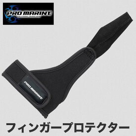 釣り フィンガープロテクター フィンガー プロテクター 指保護 投げ釣り ショア キャスティング ガード けが防止 フィッシングギア 釣具 釣行 ルアー 船釣り 海釣り 淡水 手保護 手袋代用 グローブ 指サポート ロッド キャスト補助 便利アイテム 釣り用品 アウトドア