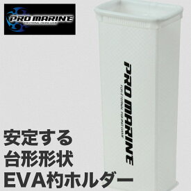杓 ホルダー EVA 杓立て 台形 安定 釣り 道具 釣り具 釣具 フィッシング 磯釣り 堤防 船 携帯 持ち運び コンパクト 丈夫 EVA素材 軽量 撒き餌杓 コマセ杓 入れ 整理 収納 バッカン 取り付け 安定感 台座 餌撒き 釣り用品 白 釣り用 複数色 人気 おすすめ 釣道具