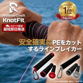 RudderCraft カラビナ 付き ラインブレイカー ラインブレーカー PEライン 結束 ノット アシスト ツール ノットツール 締め込みツール 締め込み 根掛かり 回収 サポート 器具 ノット締め込み 釣具 PEノット 補助 ライン シーバス ジギング バス釣り FGノット 人気 おすすめ