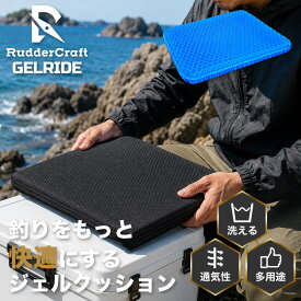 クーラーボックス クッション ゲルクッション ジェルクッション 釣り 座布団 クーラー カヤック ヘラ釣り 磯釣り 磯 防波堤 波止 船釣り ボート 車 運転席 スポーツ観戦 椅子 ハニカム構造 厚手 お尻 痛くならない 滑り止め 洗える カバー付き 座椅子 アウトドア キャンプ