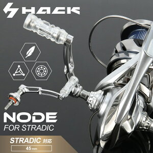 HACK NODE �V�}�m �X�g���f�B�b�N SHIMANO STRADIC �Ή� ���[���n���h�� �n���h�� �X�s�j���O���[�� �J�X�^���n���h�� ���[�� �J�X�^�� �y�� �A���~ �A���~�j�E�� �m�u�t�� �J�X�^���p�[�c �����p 