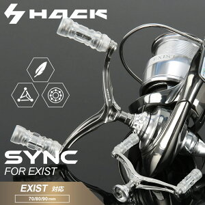 HACK SYNC �_�C�� �C�O�W�X�g DAIWA EXIST �Ή� �C�O�W�X�g ���[���n���h�� �n���h�� �X�s�j���O���[�� �J�X�^���n���h�� ���[�� �J�X�^�� �y�� �A���~ �A���~�j�E�� �m�u�t�� �x�A�����O���� �J�X