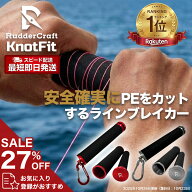 ラインブレイカー ラインブレーカー カラビナ ノットスティック ラインスティック PEライン 結束 PE ノッ…