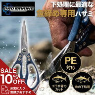 【魚 エラ切り 最適】魚締め具 魚締め ハサミ エラ切りハサミ 下処理 大型 大きい 釣り用はさみ エラ ヒ…