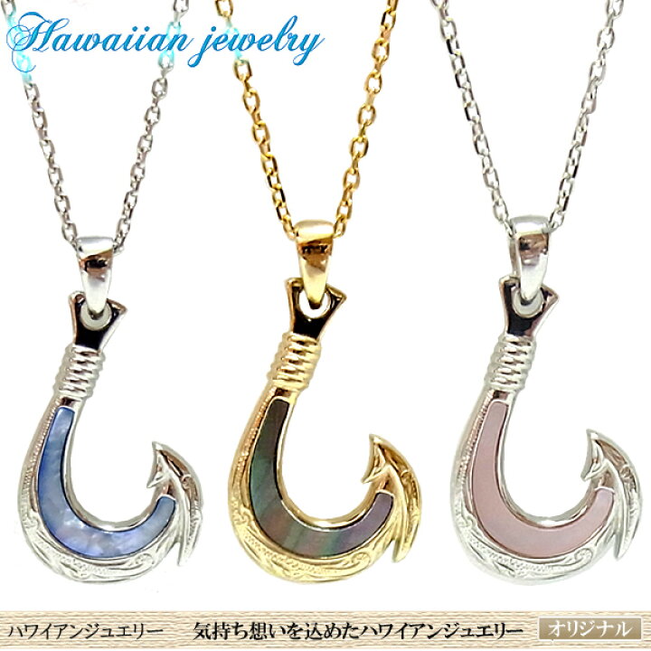 楽天市場】ハワイアンジュエリー フィッシュフック ネックレス シェル 