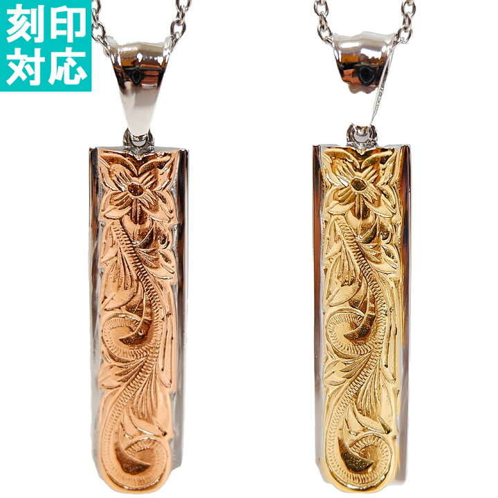 楽天市場】ハワイアンジュエリー プレートネックレス 刻印 名入れ 