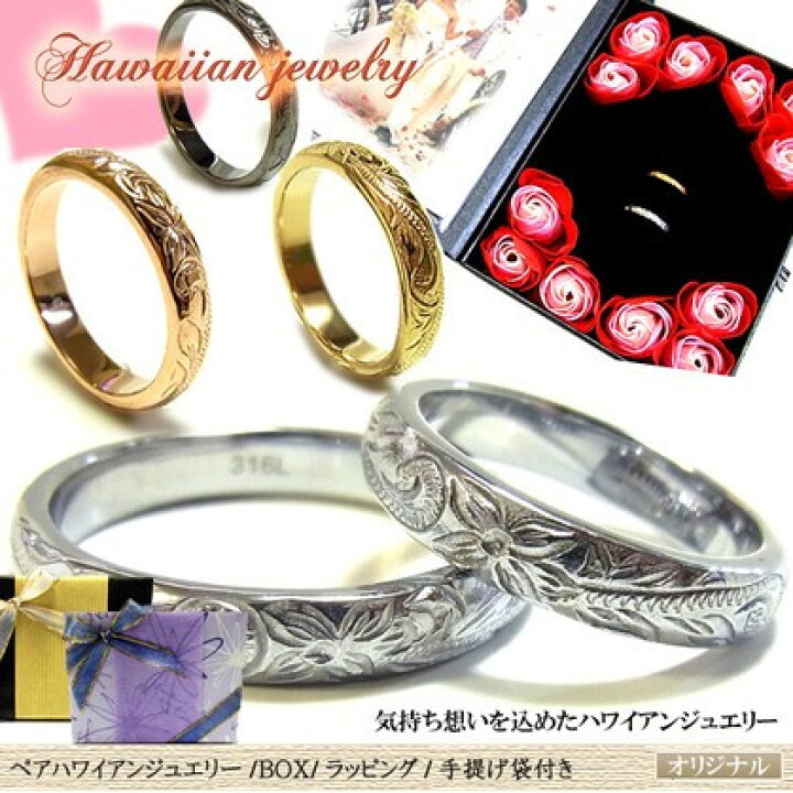 楽天市場 ペアリング ペアハワイアンジュエリー カップル 記念日 誕生日 プレゼント 結婚指輪 マリッジ マリッジリング 花 入浴剤 写真フレーム カップル フラワー サージカルステンレス Ruejoie