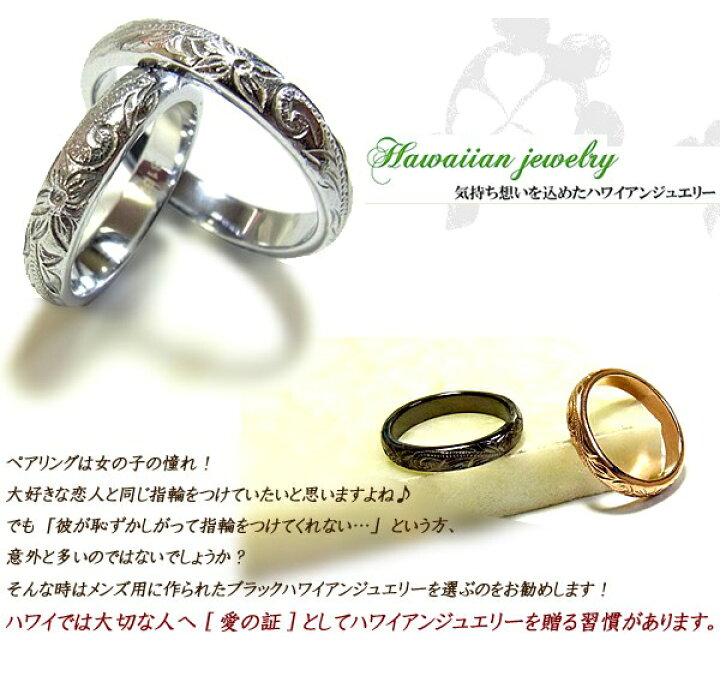 楽天市場 ペアリング ペアハワイアンジュエリー カップル 記念日 誕生日 プレゼント 結婚指輪 マリッジ マリッジリング 花 入浴剤 写真フレーム カップル フラワー サージカルステンレス Ruejoie 楽天市場 ペアリング ペアハワイアンジュエリー カップル 記念日 誕生日 プレゼント 結婚指輪 マリッジ マリッジリング 花 入浴剤 写真フレーム カップル フラワー サージカルステンレス Ruejoie