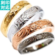 ハワイアンジュエリー リング 指輪 刻印 名入れ 7号～19号 サージカルステンレス レディース メンズ ユニ…