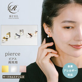 【クーポンで12％・22%off】金属アレルギー対応 サージカルステンレス316L CZダイヤ パール スティックピアス レディース ニッケルフリー 両耳用 ゴールド シルバー シンプル 大人 上品 キレイめ トレンド 結婚式 二次会 RUEL ルエル