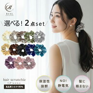 【自由に選べる2本セット】 シルクシュシュ お得 シルク ヘアゴム シュシュ シルクヘアゴム シルクゴム …