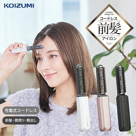 【SNSで話題沸騰中】ヘアアイロン コードレス 前髪アイロン コイズミ KOIZUMI ブラシ型 くし形 ヒートコーム コテ カールアイロン 超ミニ 充電式 ワイヤレス 小型 持ち運び 旅行 学校 会社 小泉成器 プレゼント おすすめ 女性 子供 高校 前髪専用 ルエル RUEL