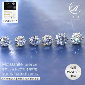 【ダイヤモンドより輝く】モアサナイト ピアス 大粒 1カラット 1.0CT プラチナ仕上げ シルバー925 金属アレルギー対応 高品質 高級レディース ニッケルフリー シルバー 結婚式 二次会 ギフト 贈り物 ギフト プレゼント RUEL ルエル