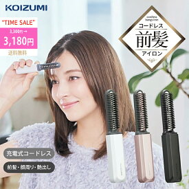 【SALE期間中 3,180円】【SNSで話題沸騰中】ヘアアイロン コードレス 前髪アイロン コイズミ KOIZUMI ブラシ型 くし形 ヒートコーム コテ カールアイロン 超ミニ 充電式 ワイヤレス 小型 持ち運び 旅行 学校 会社 小泉成器 おすすめ 女性 子供 高校 前髪専用 ルエル RUEL