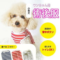 犬 術後服 背中開き エリザベスカラー オス メス 小型犬 裏起毛 秋冬 (ペットアパレル)